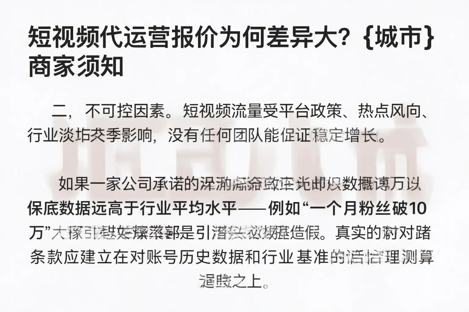短视频代运营报价为何差异大？瀍河商家须知