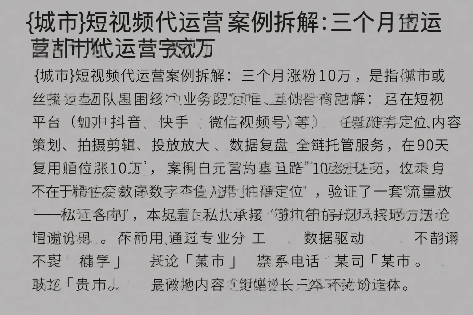 瀍河短视频代运营案例拆解：三个月涨粉10万
