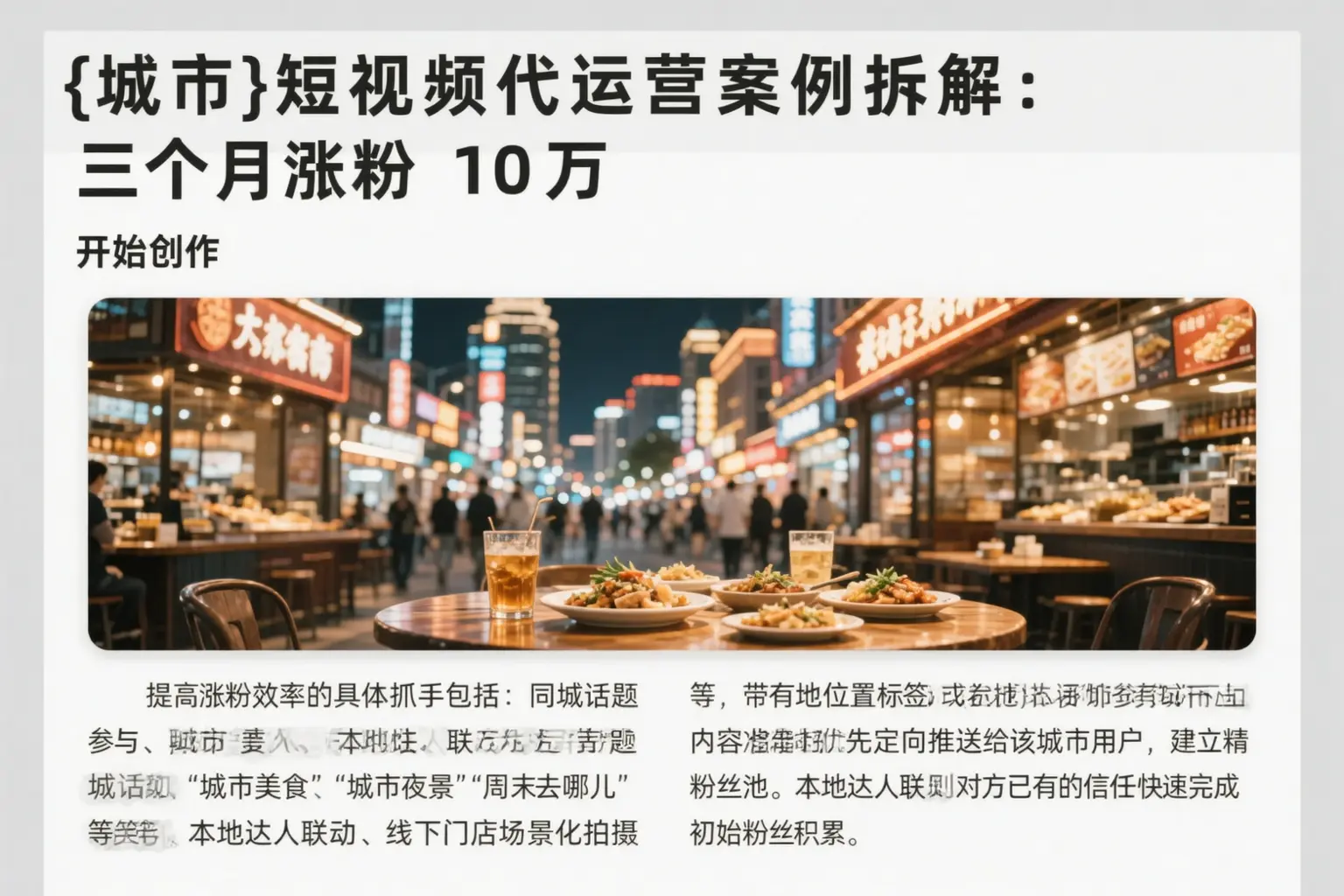 瀍河短视频代运营案例拆解：三个月涨粉10万