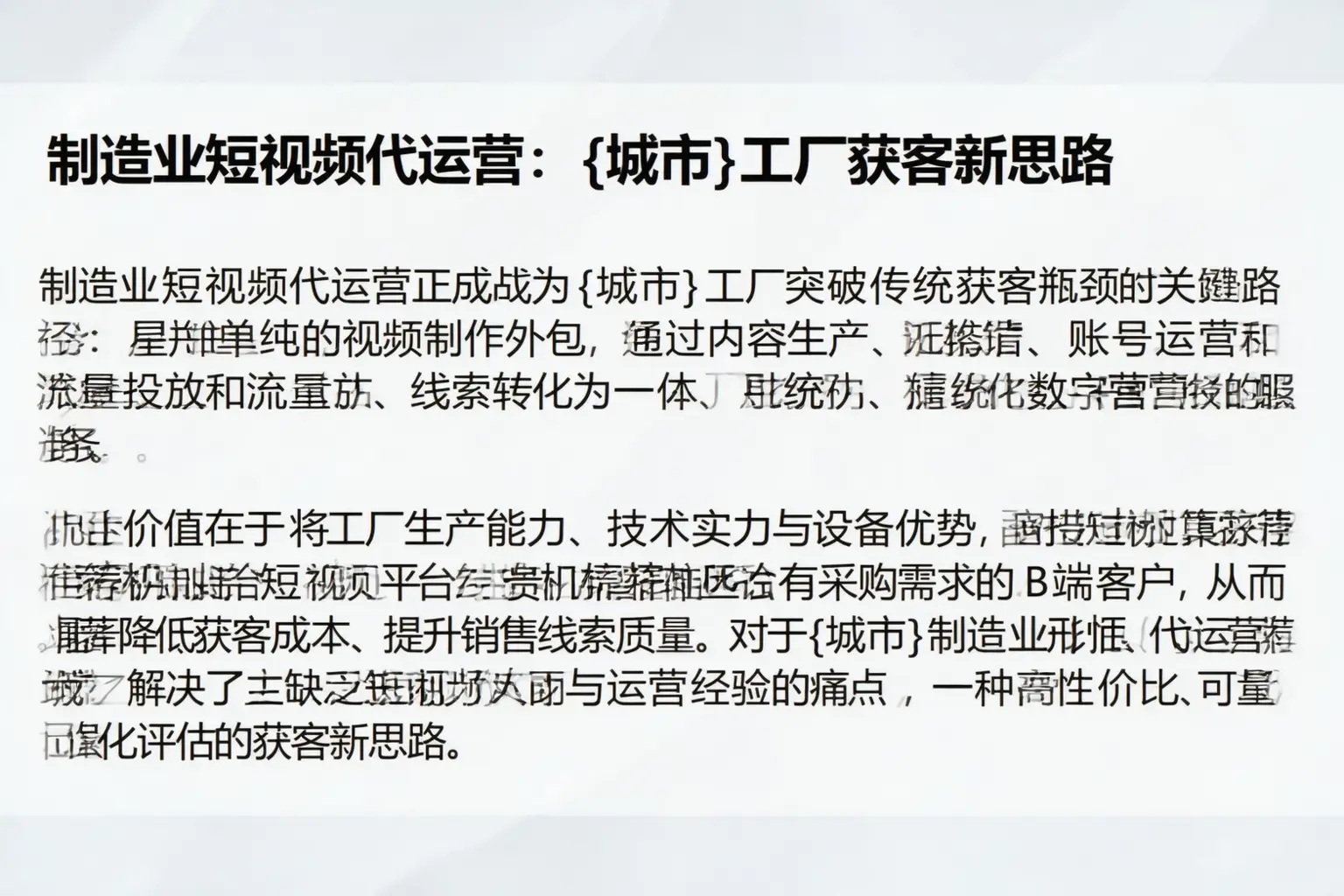 制造业短视频代运营：瀍河工厂获客新思路