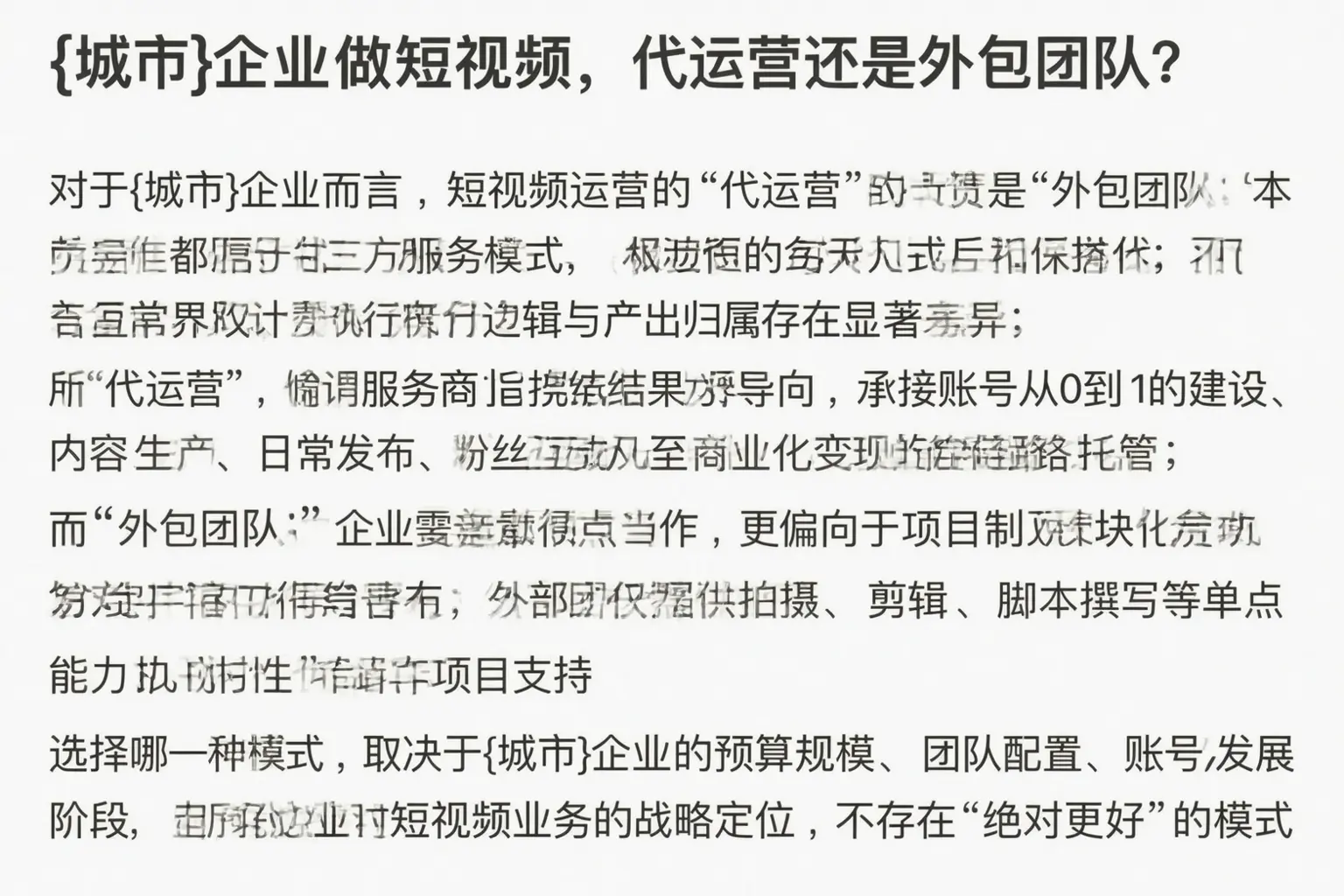 瀍河企业做短视频，代运营还是外包团队？