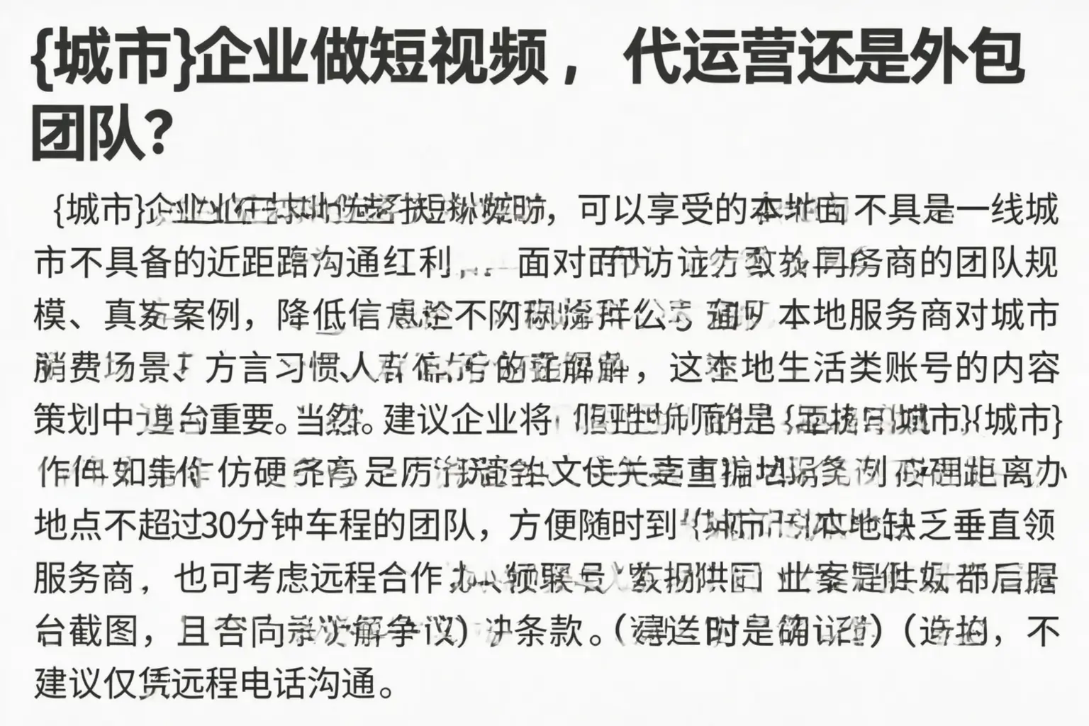 瀍河企业做短视频，代运营还是外包团队？