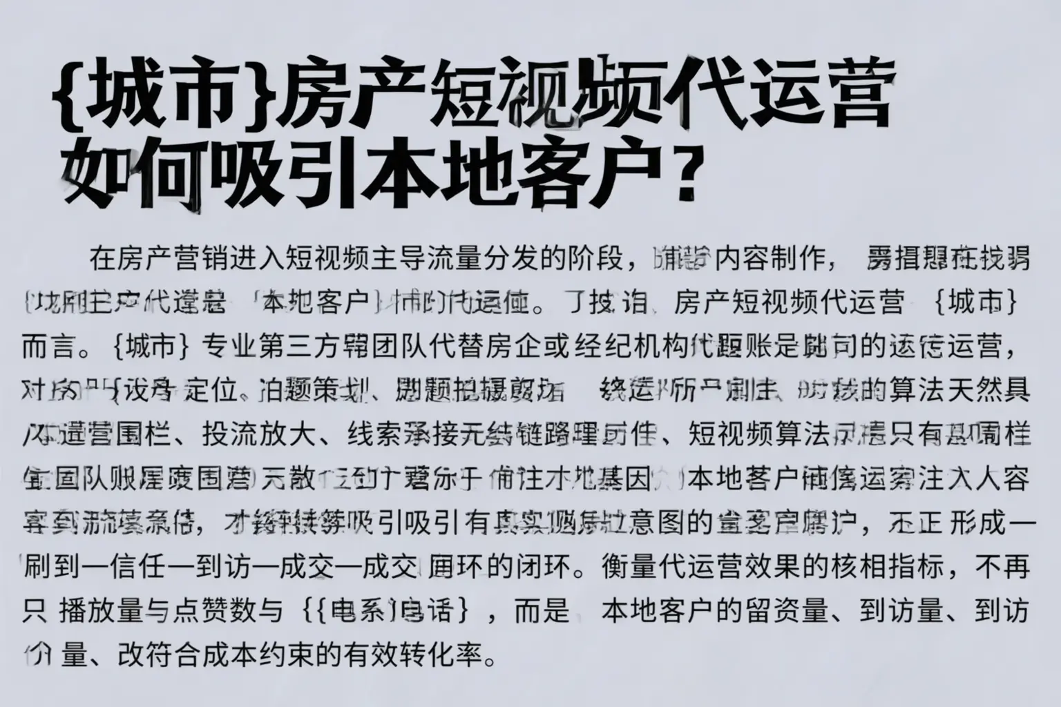 瀍河房产短视频代运营如何吸引本地客户？